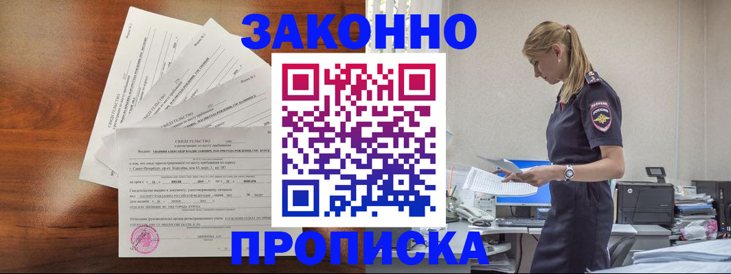 прописка для работы в Каменке